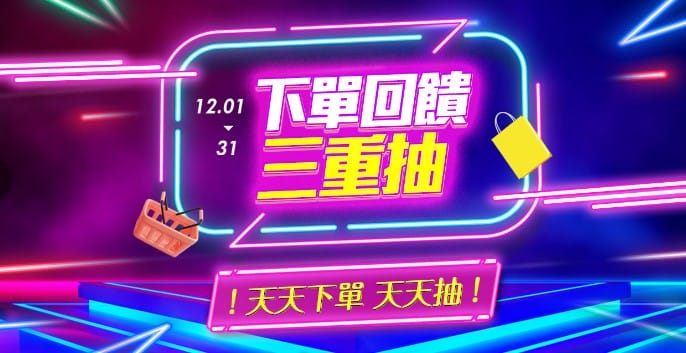 好康活動｜O! MyGod 超級商城 新會員註冊回饋超優惠，快揪好友一起分享賺回饋吧！