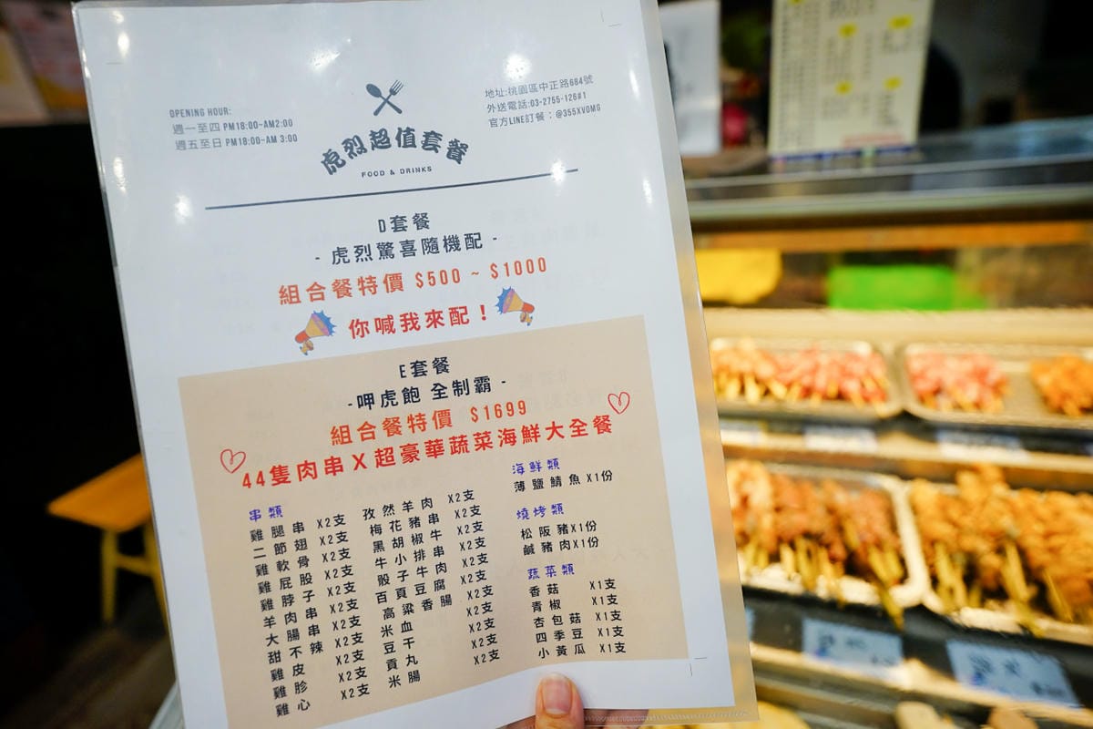 桃園食記｜桃園串燒推薦！虎烈串霸 桃園藝文特區宵夜美食，還有KTV歡唱包廂，聚餐小酌推薦！