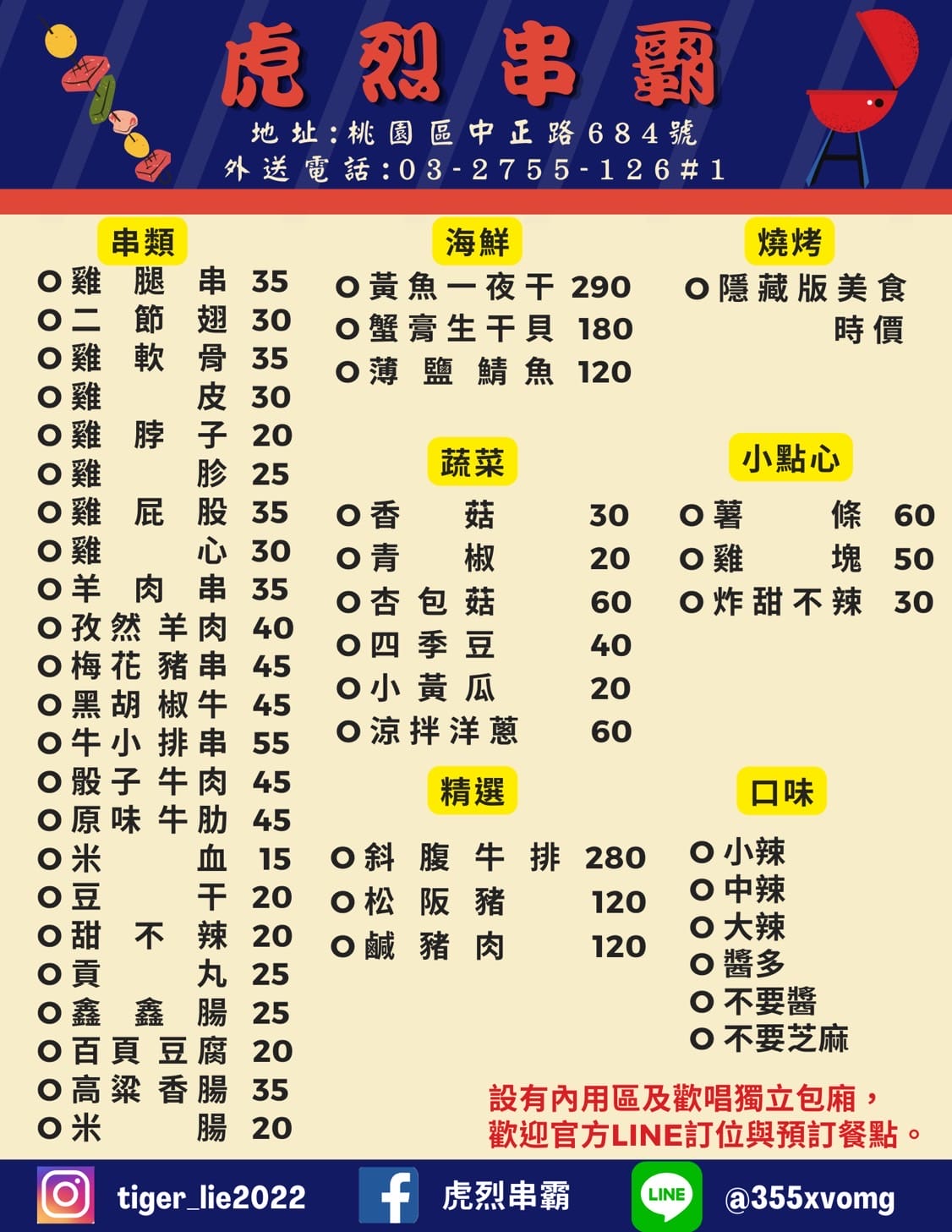 桃園食記｜桃園串燒推薦！虎烈串霸 桃園藝文特區宵夜美食，還有KTV歡唱包廂，聚餐小酌推薦！