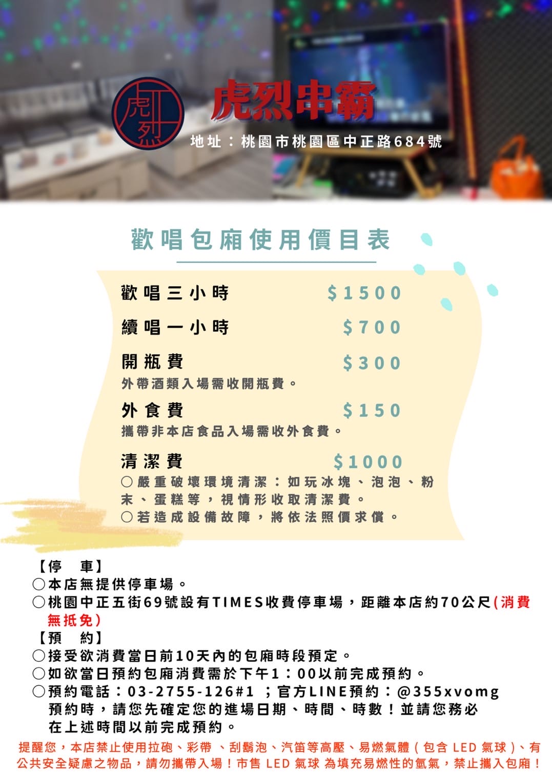 桃園食記｜桃園串燒推薦！虎烈串霸 桃園藝文特區宵夜美食，還有KTV歡唱包廂，聚餐小酌推薦！