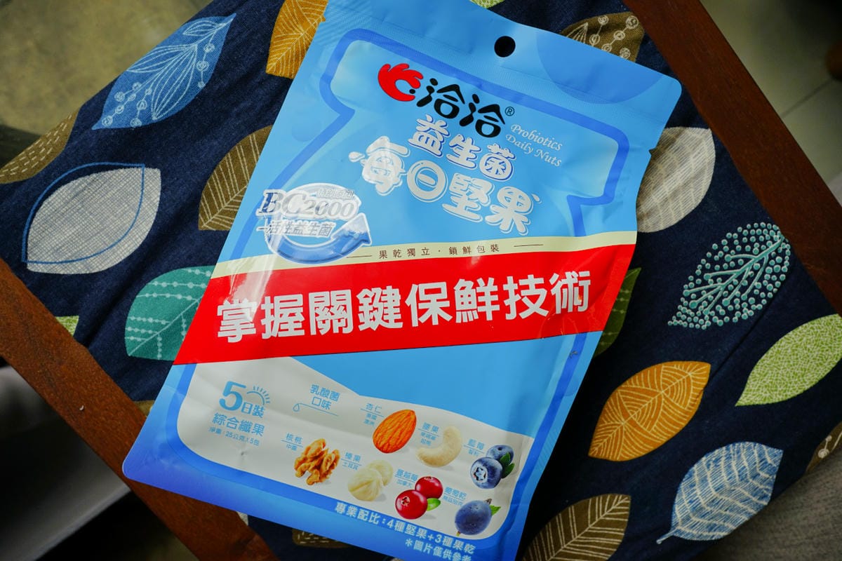 親子育兒|換季過敏神救援!味丹洽洽益生菌每日堅果 小孩健康零嘴的最佳選擇! - 第3張圖 親子育兒|換季過敏神救援!味丹洽洽益生菌每日堅果 小孩健康零嘴的最佳選擇!