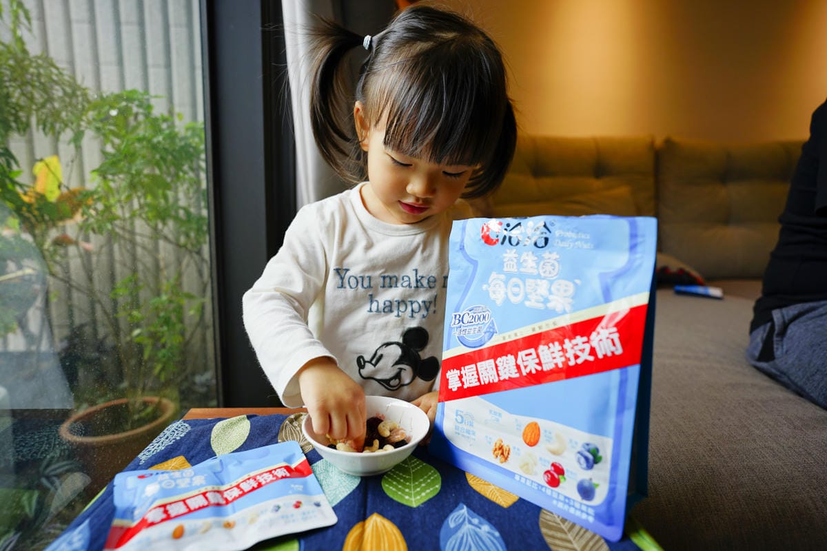 親子育兒|換季過敏神救援!味丹洽洽益生菌每日堅果 小孩健康零嘴的最佳選擇! - 第11張圖 親子育兒|換季過敏神救援!味丹洽洽益生菌每日堅果 小孩健康零嘴的最佳選擇!