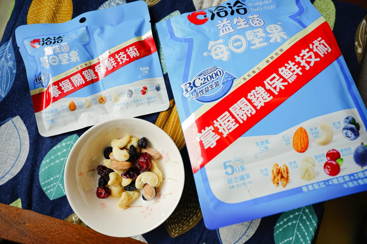親子育兒|換季過敏神救援!味丹洽洽益生菌每日堅果 小孩健康零嘴的最佳選擇! - 第5張圖 親子育兒|換季過敏神救援!味丹洽洽益生菌每日堅果 小孩健康零嘴的最佳選擇!