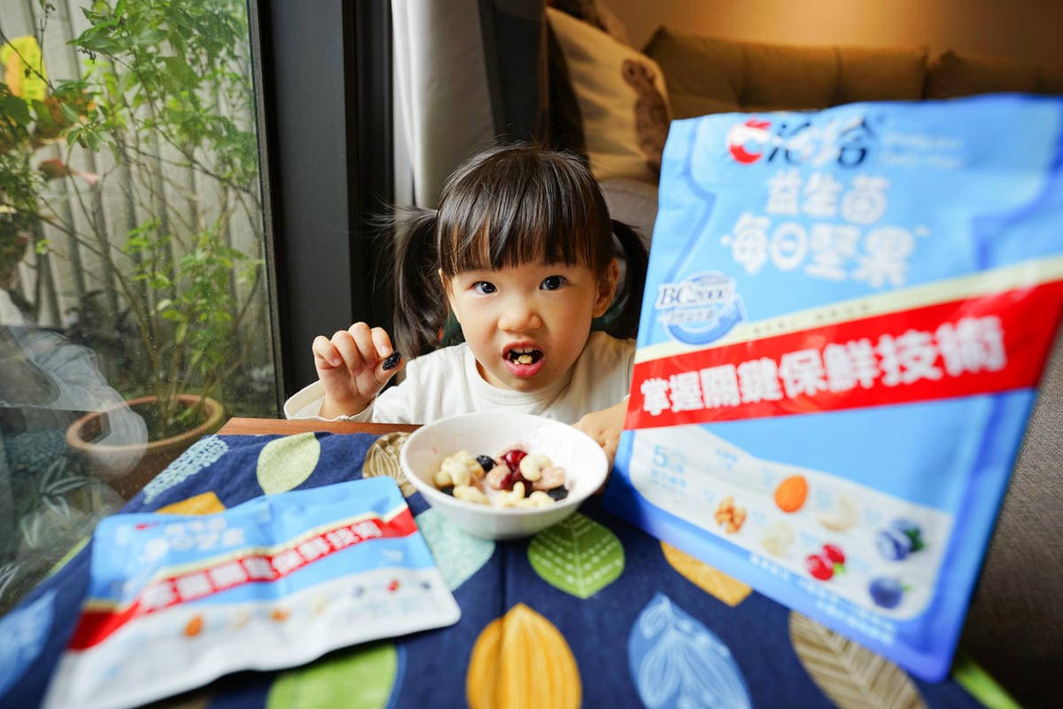 親子育兒|換季過敏神救援!味丹洽洽益生菌每日堅果 小孩健康零嘴的最佳選擇! - 第13張圖 親子育兒|換季過敏神救援!味丹洽洽益生菌每日堅果 小孩健康零嘴的最佳選擇!