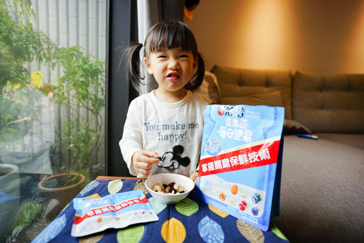 親子育兒|換季過敏神救援!味丹洽洽益生菌每日堅果 小孩健康零嘴的最佳選擇! - 第12張圖 親子育兒|換季過敏神救援!味丹洽洽益生菌每日堅果 小孩健康零嘴的最佳選擇!