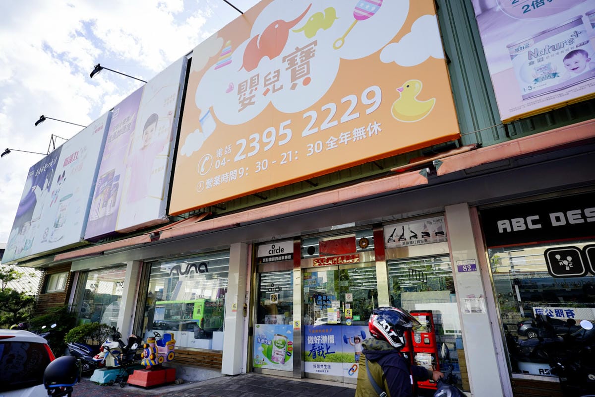 親子育兒|台中太平 嬰兒寶 婦嬰用品專賣店 台中最便宜的婦嬰用品店推薦!孕婦、新手爸媽必逛推薦~ - 第2張圖 親子育兒|台中太平 嬰兒寶 婦嬰用品專賣店 台中最便宜的婦嬰用品店推薦!孕婦、新手爸媽必逛推薦~