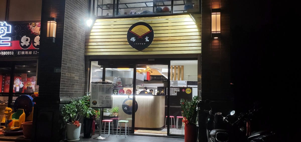 新北食記｜林口丼飯、咖哩/外帶美食推薦！儒食 日式便當外帶外送專門店