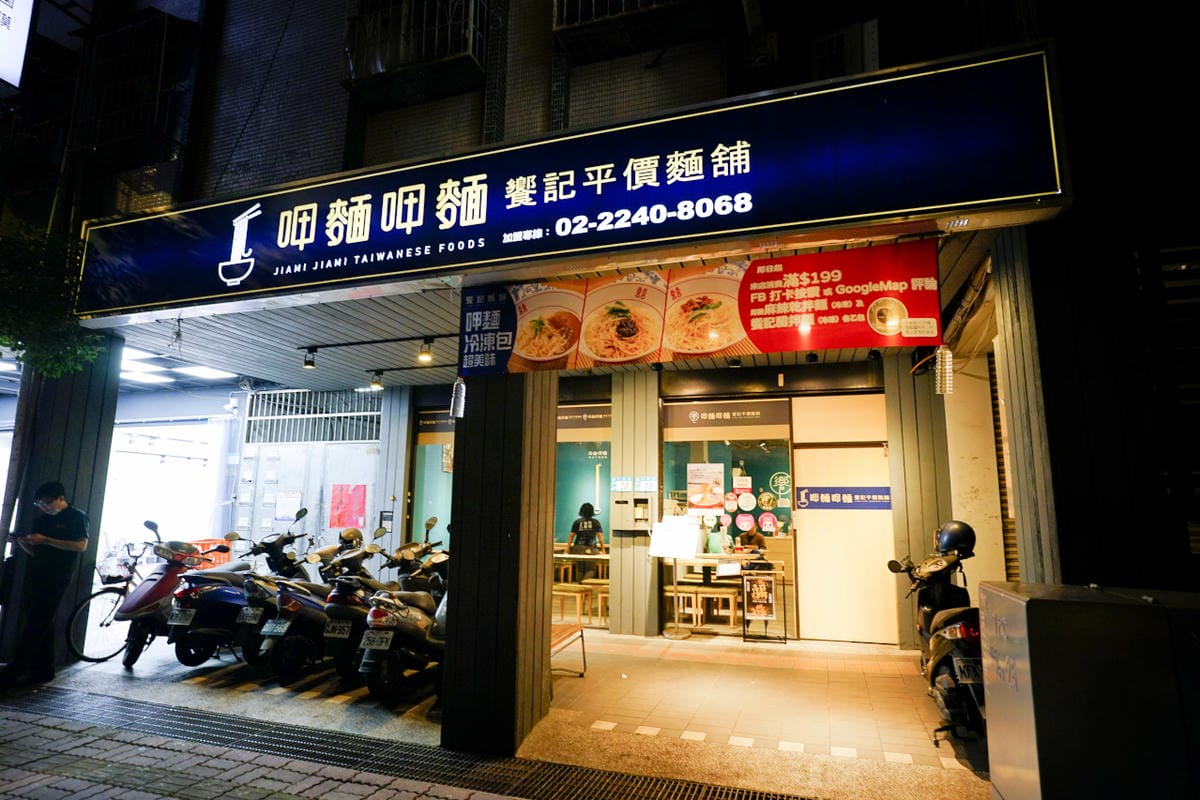 新北食記|板橋美食推薦!饗記麵舖(板橋總店) 有超多滷味小菜的平價麵店~ 牛肉麵/麻醬麵/餛飩麵/古早味便當 - 第3張圖 新北食記|板橋美食推薦!饗記麵舖(板橋總店) 有超多滷味小菜的平價麵店~ 牛肉麵/麻醬麵/餛飩麵/古早味便當