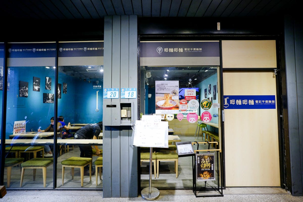 新北食記|板橋美食推薦!饗記麵舖(板橋總店) 有超多滷味小菜的平價麵店~ 牛肉麵/麻醬麵/餛飩麵/古早味便當 - 第4張圖 新北食記|板橋美食推薦!饗記麵舖(板橋總店) 有超多滷味小菜的平價麵店~ 牛肉麵/麻醬麵/餛飩麵/古早味便當