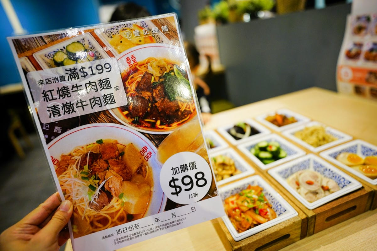 新北食記|板橋美食推薦!饗記麵舖(板橋總店) 有超多滷味小菜的平價麵店~ 牛肉麵/麻醬麵/餛飩麵/古早味便當 - 第15張圖 新北食記|板橋美食推薦!饗記麵舖(板橋總店) 有超多滷味小菜的平價麵店~ 牛肉麵/麻醬麵/餛飩麵/古早味便當