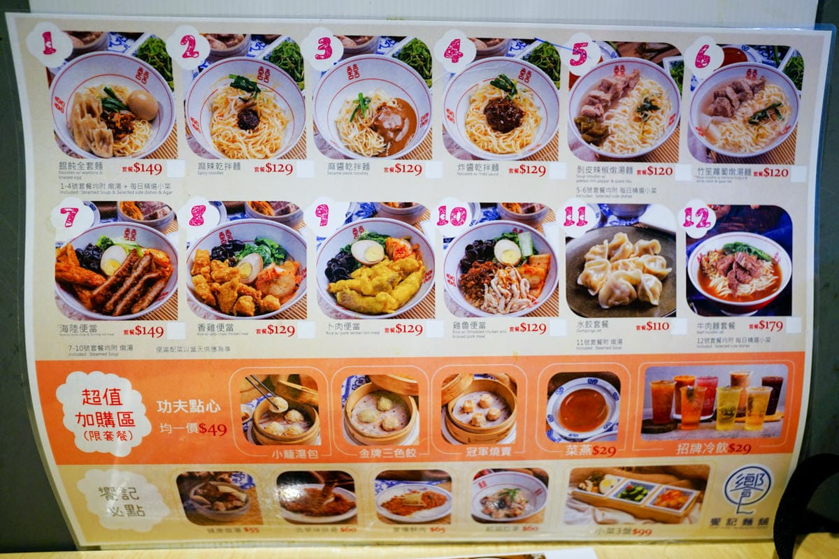 新北食記|板橋美食推薦!饗記麵舖(板橋總店) 有超多滷味小菜的平價麵店~ 牛肉麵/麻醬麵/餛飩麵/古早味便當 - 第13張圖 新北食記|板橋美食推薦!饗記麵舖(板橋總店) 有超多滷味小菜的平價麵店~ 牛肉麵/麻醬麵/餛飩麵/古早味便當
