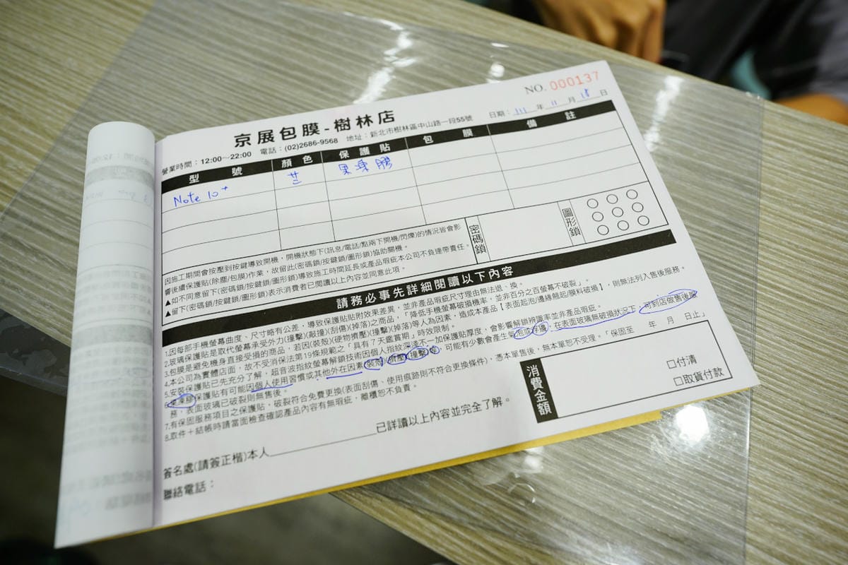 手機周邊｜樹林手機保護貼推薦！京展包膜（樹林店） 三星Note10+果凍膠玻璃貼 享有保固服務