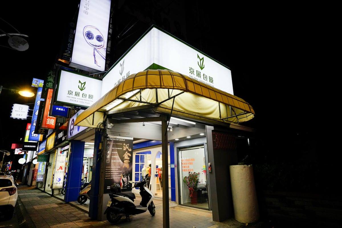 手機周邊｜樹林手機保護貼推薦！京展包膜（樹林店） 三星Note10+果凍膠玻璃貼 享有保固服務