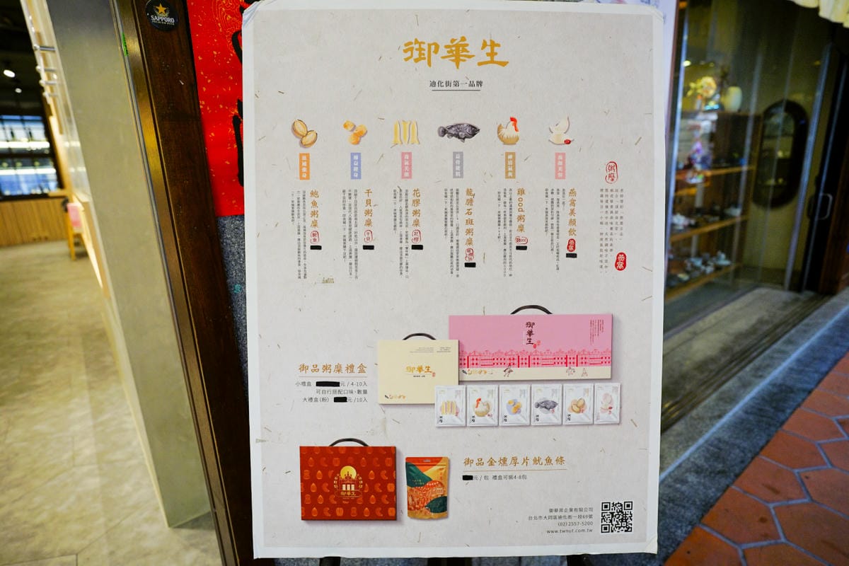 台北食記|迪化街伴手禮推薦!埕米峰X御華生 迪化街年貨、粥糜、蜂蜜專賣 2023年節禮盒推薦! - 第4張圖 台北食記|迪化街伴手禮推薦!埕米峰X御華生 迪化街年貨、粥糜、蜂蜜專賣 2023年節禮盒推薦!