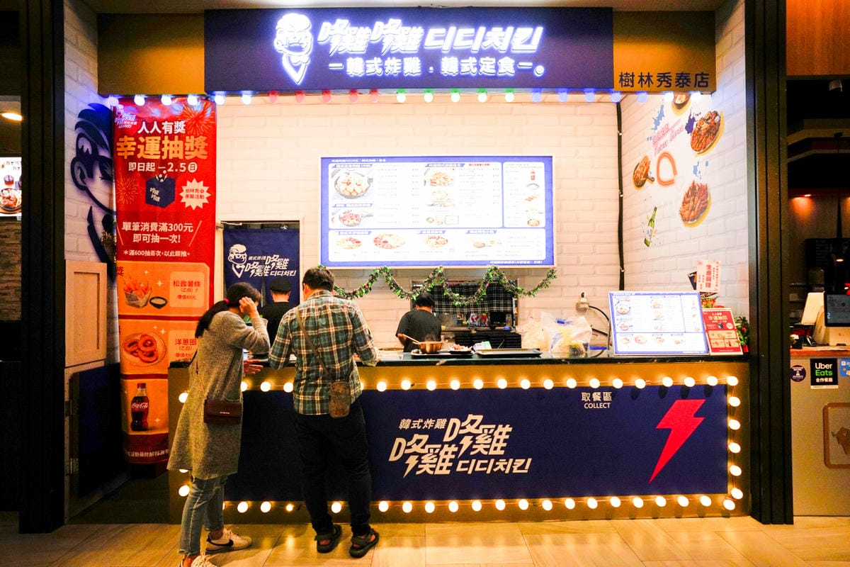 新北食記｜咚雞咚雞韓式炸雞（樹林秀泰店） 秀泰生活樹林店美食街餐廳推薦！烤肉飯超好吃~