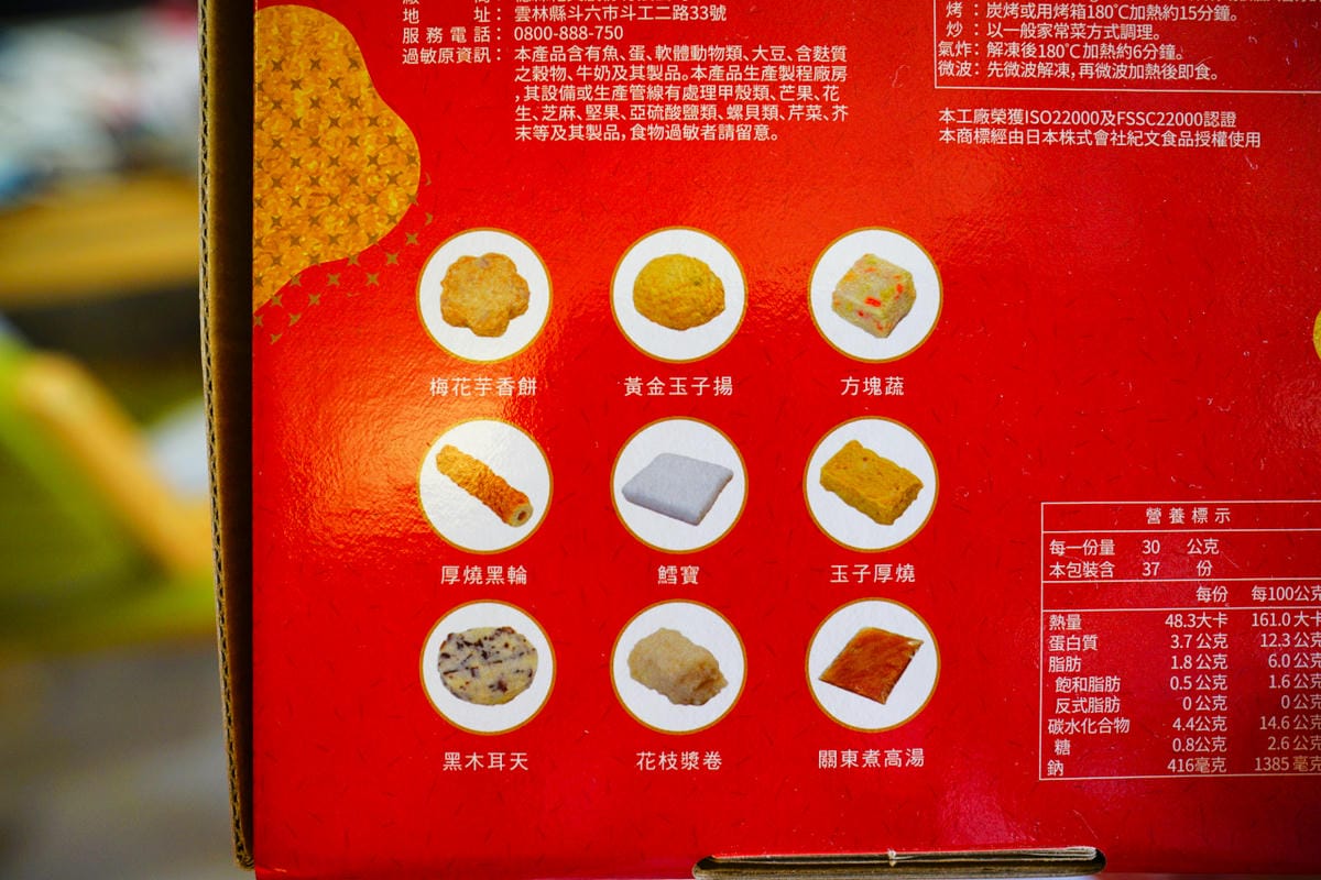 料理｜紀文關東煮 好市多Costco冷凍食品推薦！懶人料理食譜 在家吃日式火鍋超簡單~