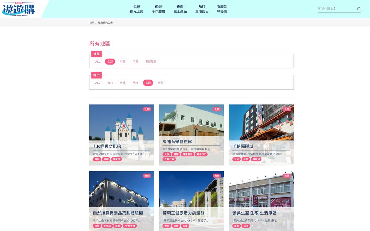 桃園景點|遨遊購尋找觀光工廠玩樂去~ 金格 卡司.蒂菈樂園 桃園親子景點、DIY手作課程推薦!(雨天室內景點推薦) - 第2張圖 桃園景點|遨遊購尋找觀光工廠玩樂去~ 金格 卡司.蒂菈樂園 桃園親子景點、DIY手作課程推薦!(雨天室內景點推薦)