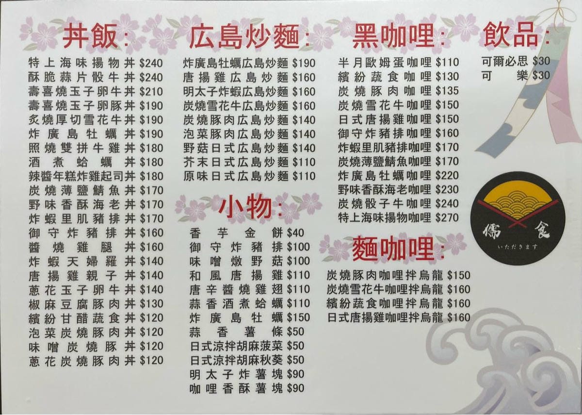 新北食記｜林口丼飯、咖哩/外帶美食推薦！儒食 日式便當外帶外送專門店