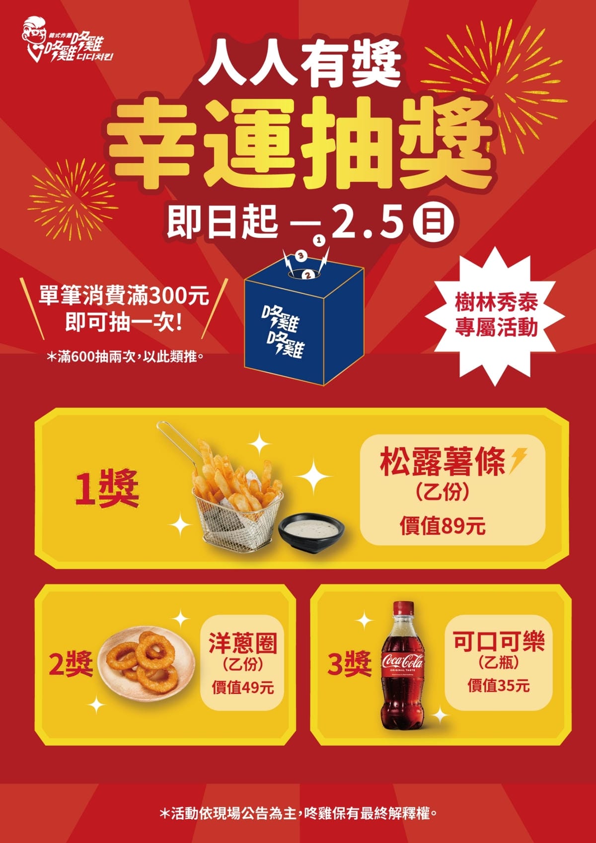 新北食記｜咚雞咚雞韓式炸雞（樹林秀泰店） 秀泰生活樹林店美食街餐廳推薦！烤肉飯超好吃~