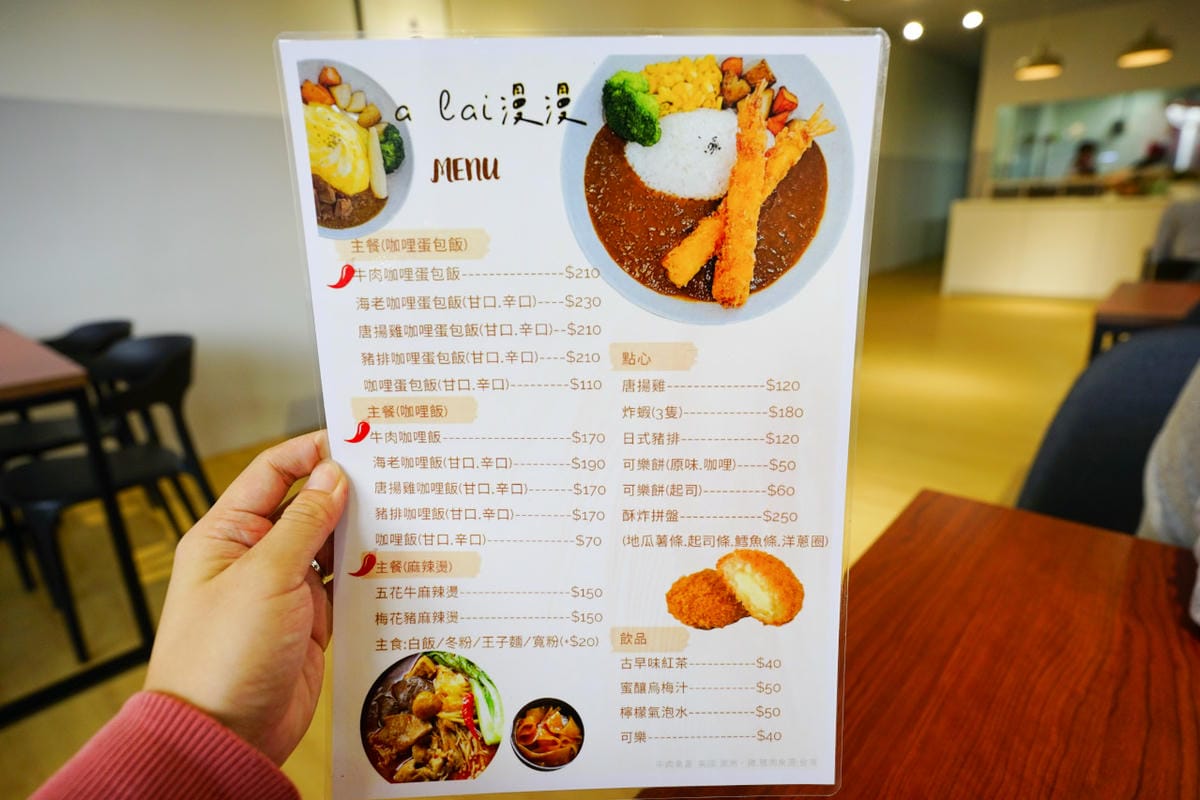 桃園食記|a lai漫漫手作料理 日式咖哩蛋包飯、麻辣燙 南崁咖哩推薦! - 第8張圖 桃園食記|a lai漫漫手作料理 日式咖哩蛋包飯、麻辣燙 南崁咖哩推薦!