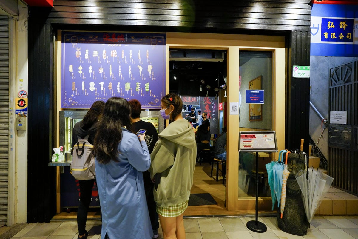 台北食記｜柒息地串燒居酒屋（長春店） 松江南京站美食推薦！下班後來個日式串燒配啤酒~