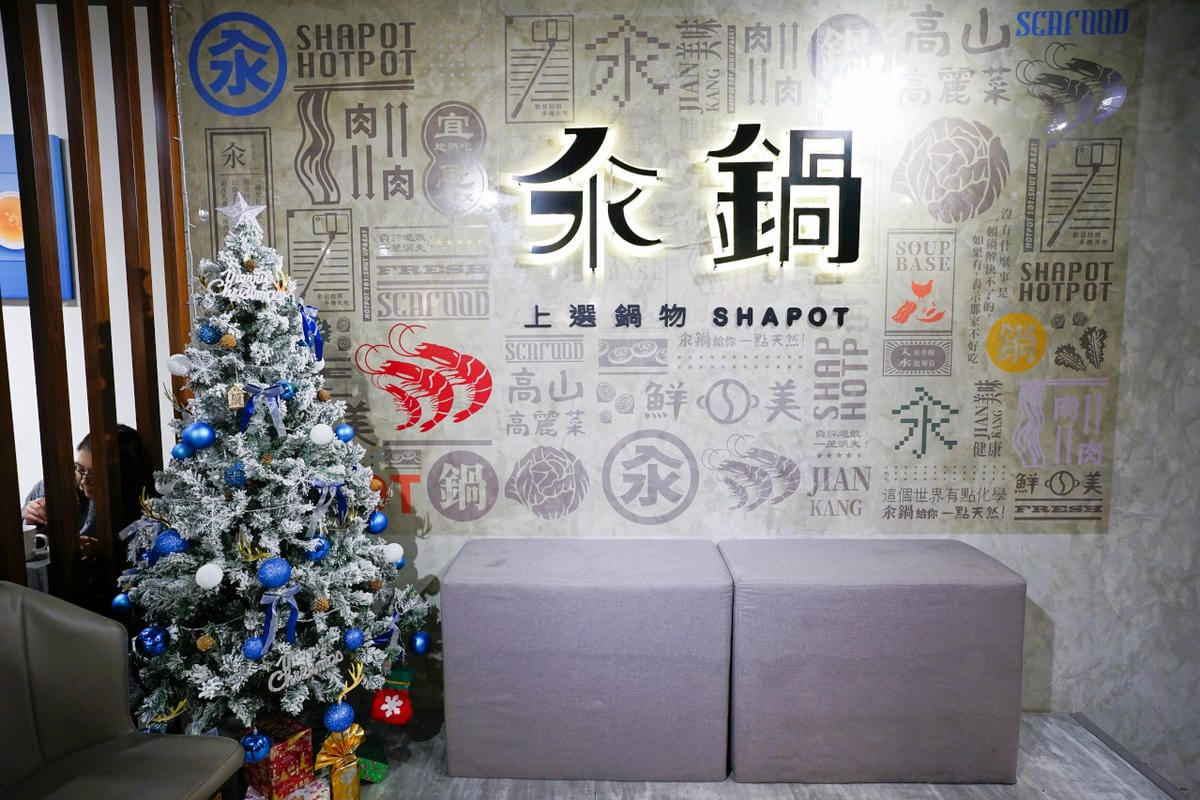 新北食記|新店火鍋推薦!汆鍋 上選鍋物(七張店) 七張捷運站巷內,高CP新鮮海陸火鍋套餐 多款特色湯底火鍋,首推松露牛奶鍋! - 第3張圖 新北食記|新店火鍋推薦!汆鍋 上選鍋物(七張店) 七張捷運站巷內,高CP新鮮海陸火鍋套餐 多款特色湯底火鍋,首推松露牛奶鍋!