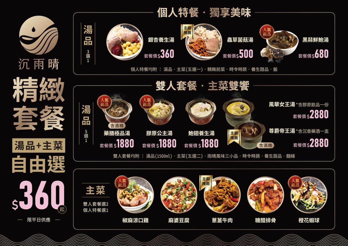 新北食記｜林口中式料理、漢方養生餐廳推薦！沉雨晴 醉在乎你的湯 鮑翅元氣養笙鍋