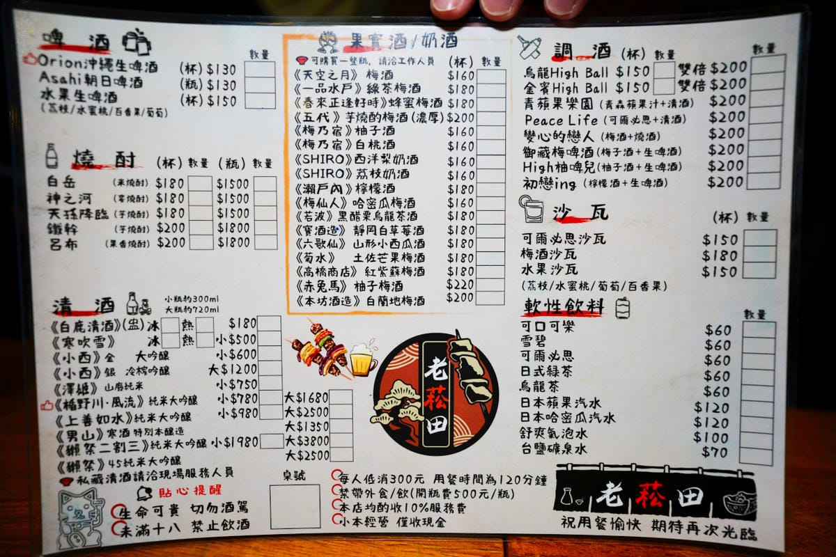 台北食記｜南京三民美食推薦！老菘田居酒屋（南京店）炭火獨門風味串燒，無雷居酒屋！