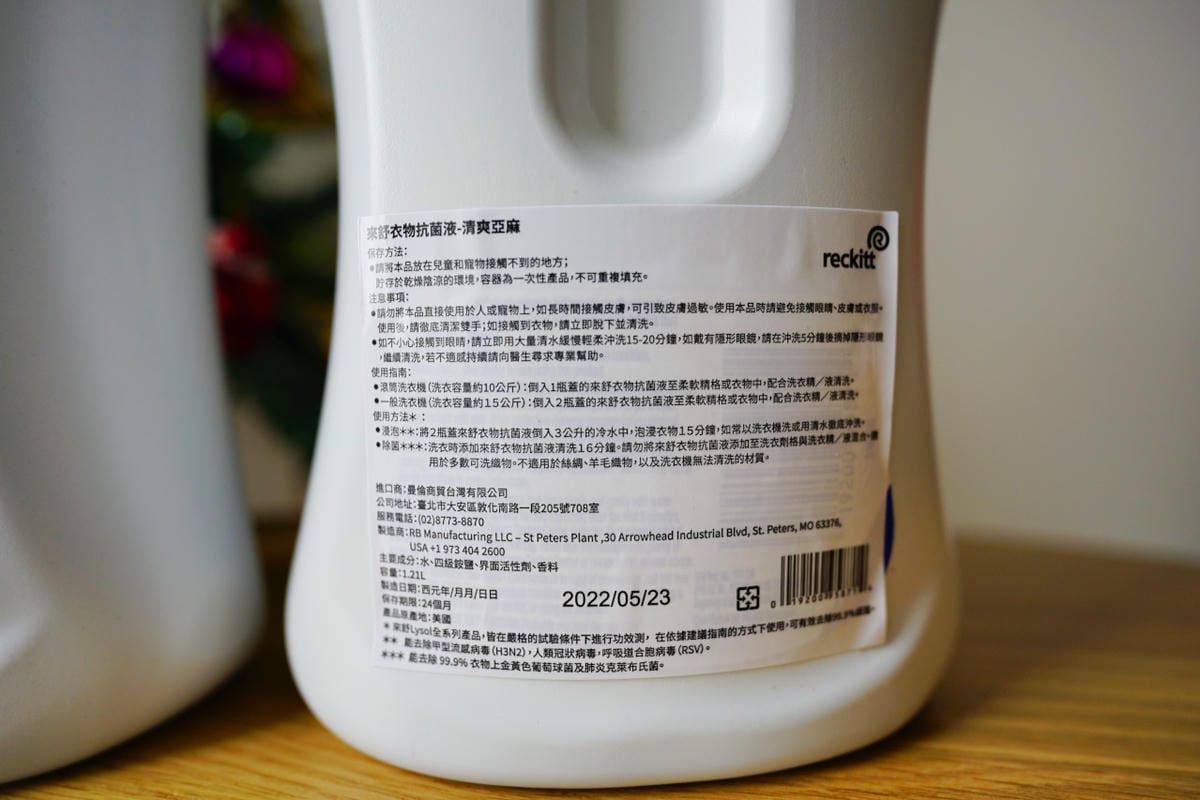 衣物清潔|衣物除菌、除螨推薦!來舒Lysol衣物抗菌液 - 第3張圖 衣物清潔|衣物除菌、除螨推薦!來舒Lysol衣物抗菌液