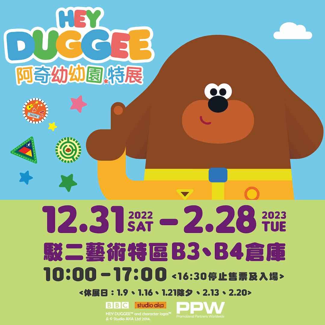 高雄展覽|《阿奇幼幼園特展》高雄站!阿奇老師上課了!2022/12/31~2023/02/28高雄駁二藝術特區B3、B4倉庫 - 第45張圖 高雄展覽|《阿奇幼幼園特展》高雄站!阿奇老師上課了!2022/12/31~2023/02/28高雄駁二藝術特區B3、B4倉庫