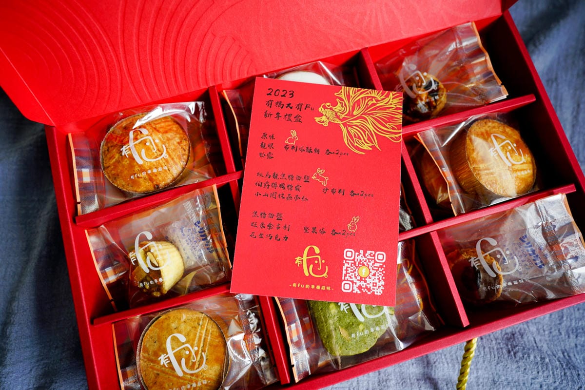 伴手禮｜2023過年禮盒推薦！有fu手作甜點 布列塔酥餅、沙布列餅乾、堅果塔