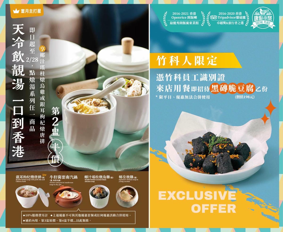 新竹食記|新竹美食港式飲茶推薦!唐點小聚(新竹巨城店)創意港點、時尚粵菜 - 第16張圖 新竹食記|新竹美食港式飲茶推薦!唐點小聚(新竹巨城店)創意港點、時尚粵菜