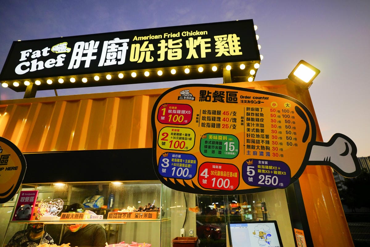 台南食記|台南好吃炸雞推薦!胖廚吮指炸雞 南紡夢時代對面大益貨櫃商店街美食推薦! - 第5張圖 台南食記|台南好吃炸雞推薦!胖廚吮指炸雞 南紡夢時代對面大益貨櫃商店街美食推薦!