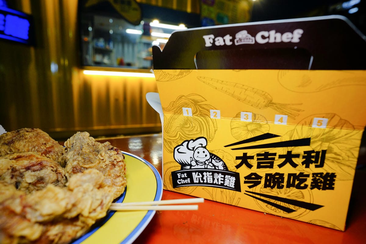 台南食記|台南好吃炸雞推薦!胖廚吮指炸雞 南紡夢時代對面大益貨櫃商店街美食推薦! - 第11張圖 台南食記|台南好吃炸雞推薦!胖廚吮指炸雞 南紡夢時代對面大益貨櫃商店街美食推薦!