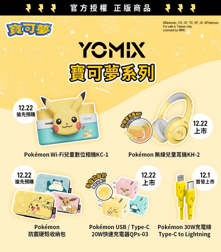 親子育兒｜3吋大螢幕觸控式兒童相機推薦！【YOMIX 優迷】寶可夢聯名款 Pokémon Wi-Fi兒童數位相機KC-1
