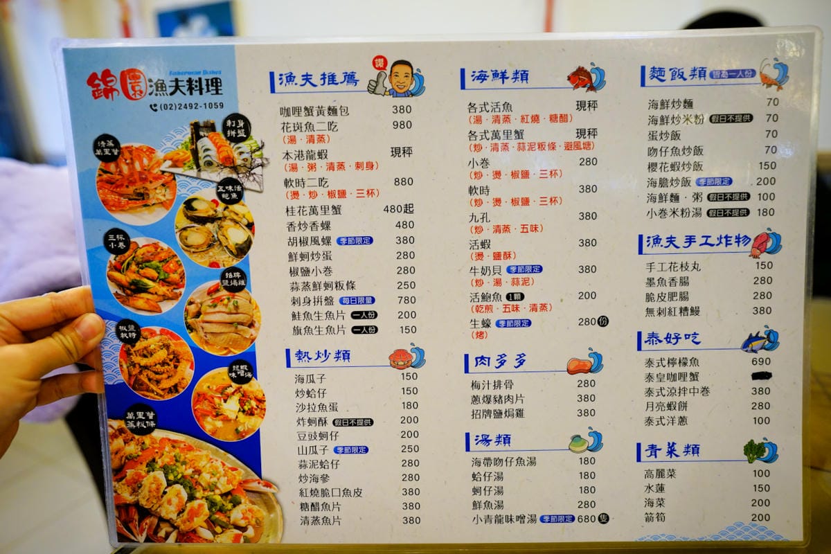 新北食記|萬里海產推薦!錦園漁夫料理 現撈活海鮮,來野柳就是要吃「漁夫痛風餐」~ - 第12張圖 新北食記|萬里海產推薦!錦園漁夫料理 現撈活海鮮,來野柳就是要吃「漁夫痛風餐」~