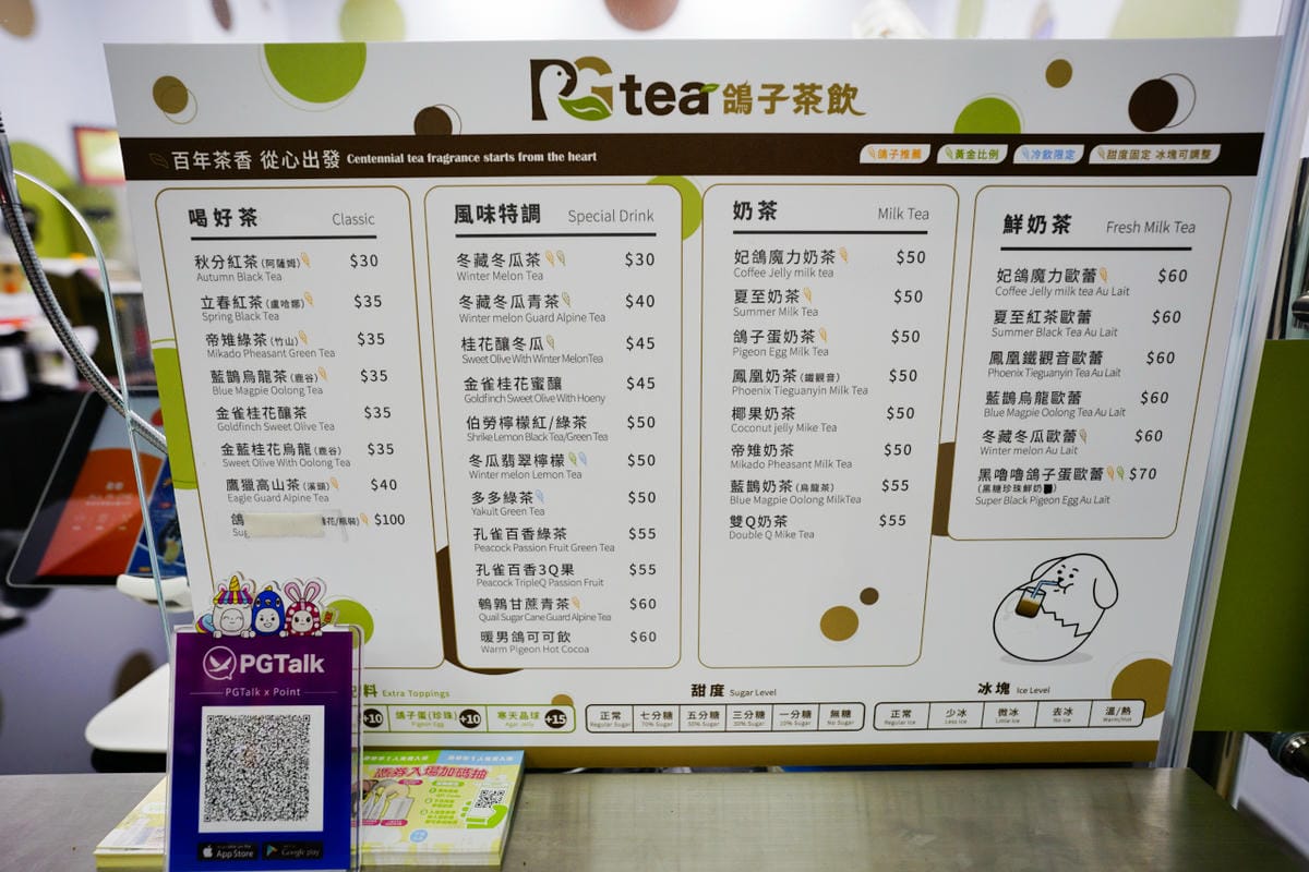 新北食記｜100%台灣茶 PG tea 鴿子茶飲（新莊店）新莊夜市手搖飲推薦！
