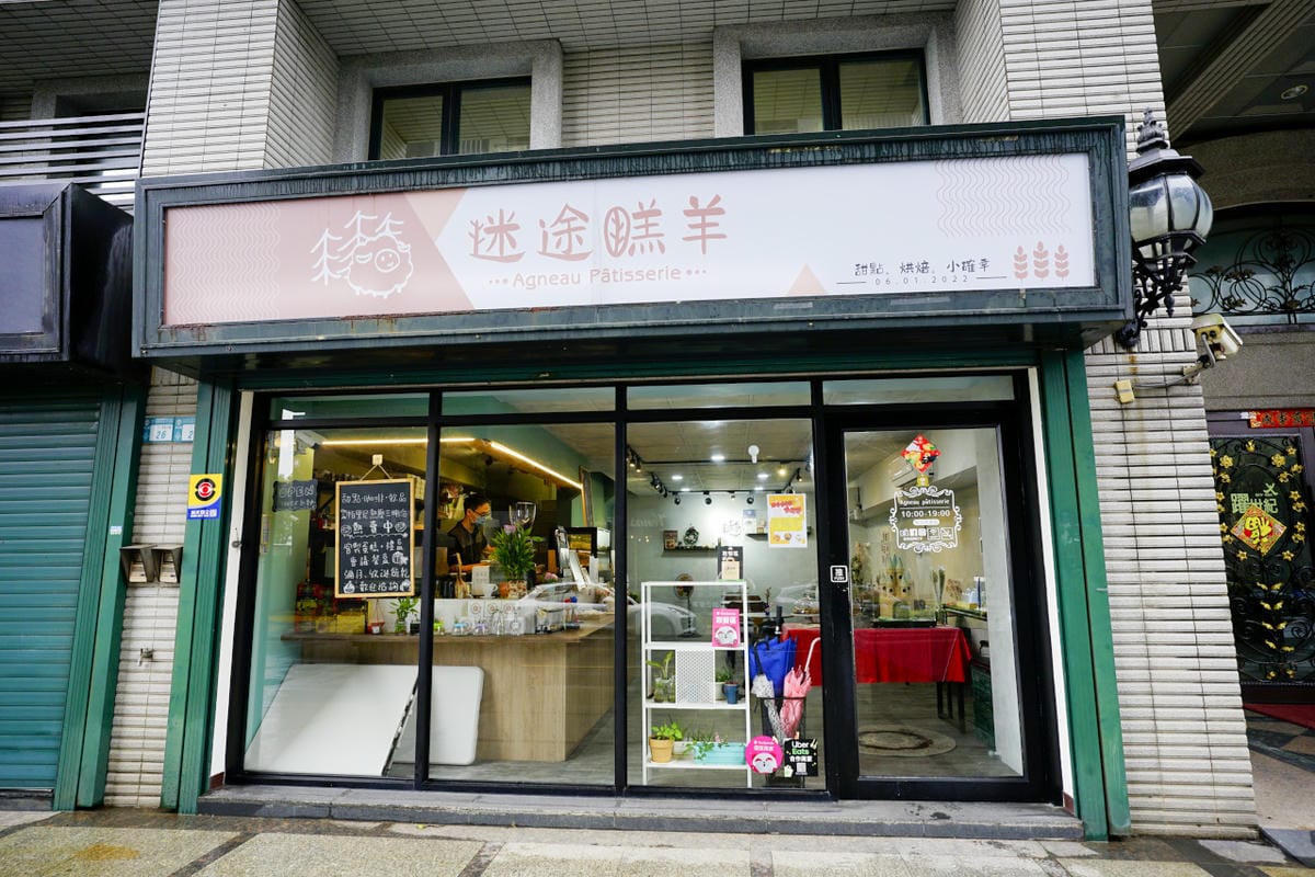 新北食記｜林口蛋糕推薦！迷途糕羊Agneau pâtisserie  客製化生日蛋糕、下午茶、甜點
