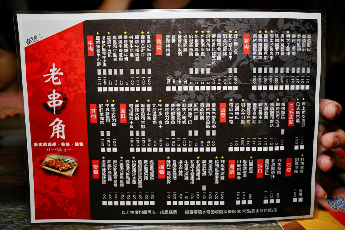 新北食記｜板橋居酒屋推薦！老串角居酒屋（板橋中山店）美味串燒、白醬海鮮烏龍麵 板橋聚餐餐廳推薦~