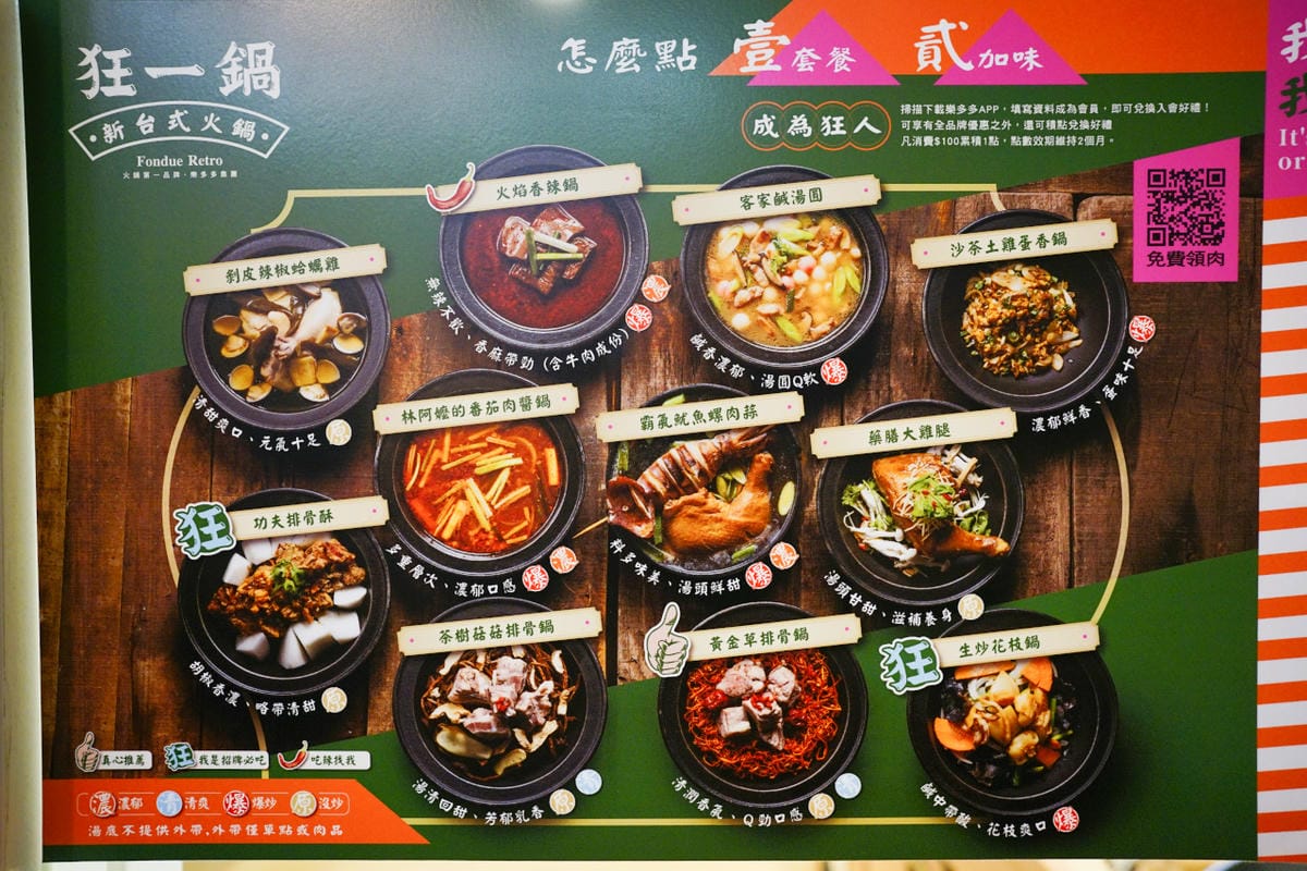 桃園食記|一位難求的台北爆紅火鍋,台灣火鍋榮登google熱搜第二名!最強台鍋 狂一鍋(中壢中山東店) 中壢中原美食推薦! - 第12張圖 桃園食記|一位難求的台北爆紅火鍋,台灣火鍋榮登google熱搜第二名!最強台鍋 狂一鍋(中壢中山東店) 中壢中原美食推薦!