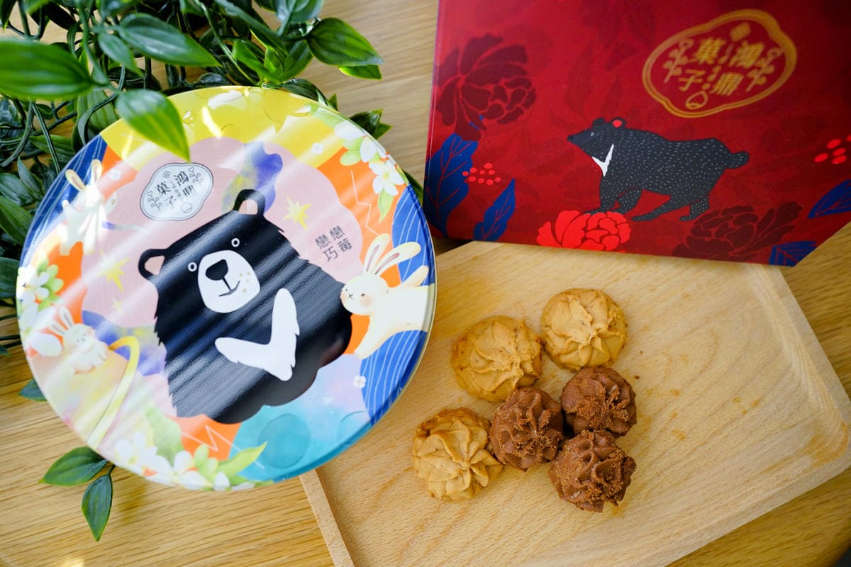 伴手禮｜鴻鼎菓子 戀戀巧莓曲奇餅 台中名產推薦！台灣黑熊曲奇餅 鐵盒餅乾禮盒