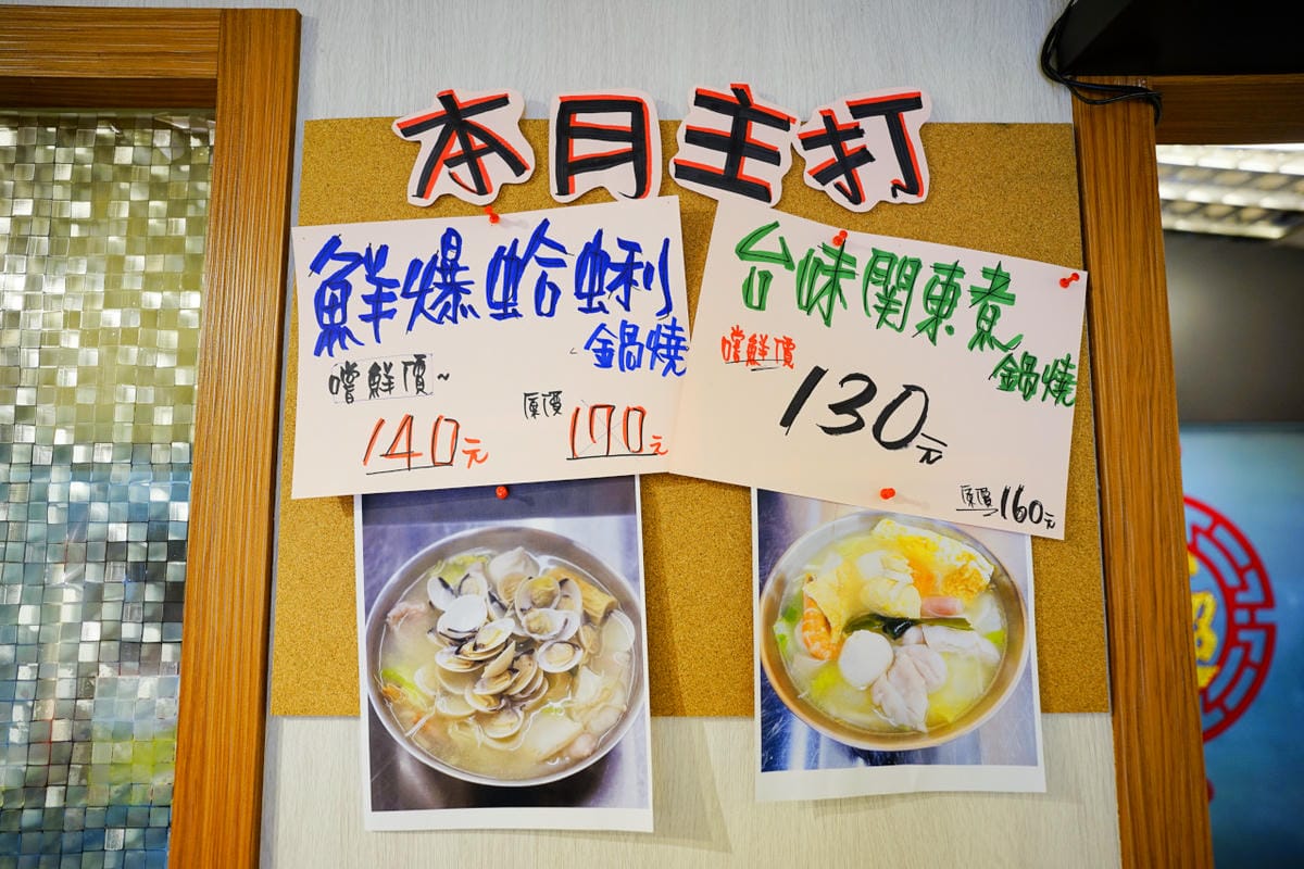 桃園食記｜林口長庚鍋燒麵 金旺旺鍋燒麵 超澎湃海陸鍋燒意麵 龜山鍋燒麵推薦！