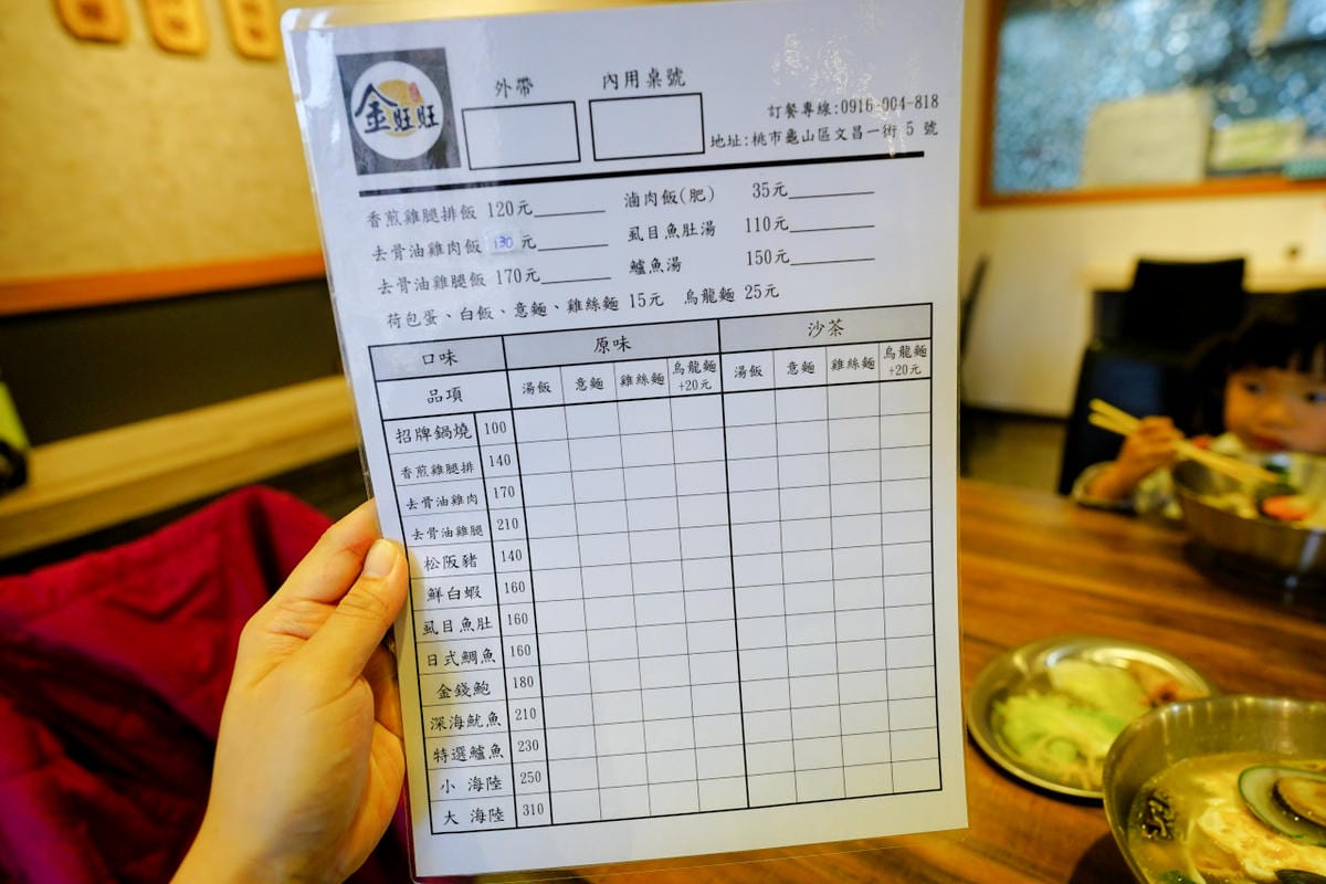桃園食記｜林口長庚鍋燒麵 金旺旺鍋燒麵 超澎湃海陸鍋燒意麵 龜山鍋燒麵推薦！