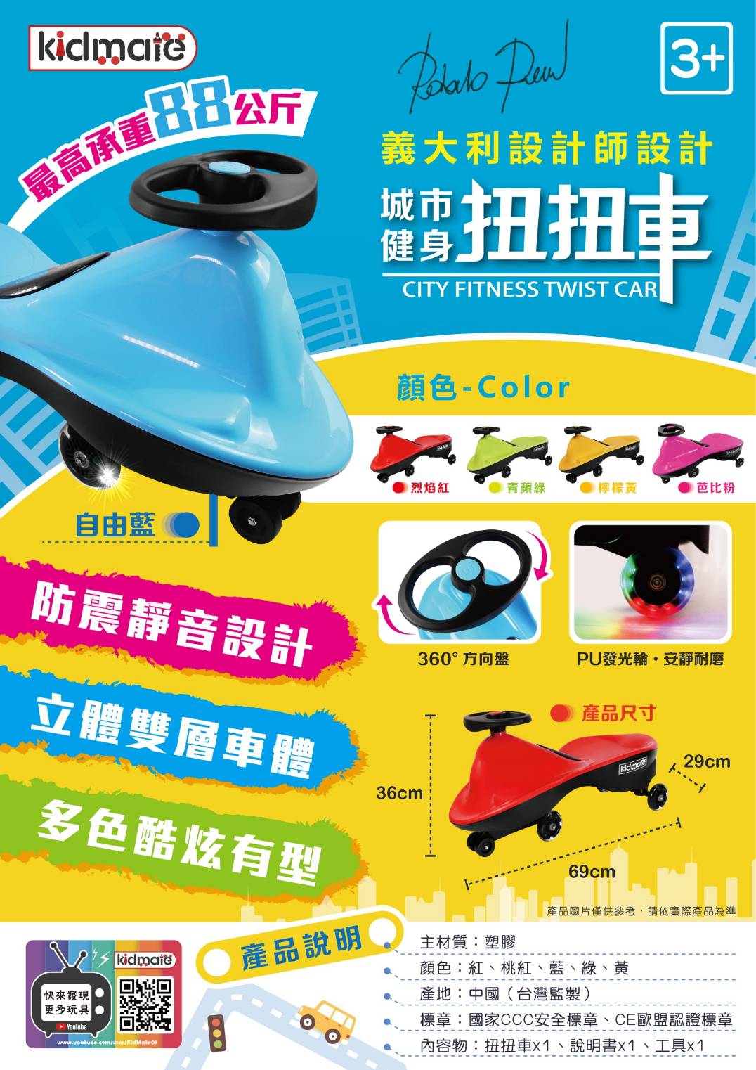 親子育兒｜KIDMATE孩子王玩具 比滑步車更好玩的城市健身扭扭車 兒童放電好物推薦！懷舊扭扭車-玩具車推薦！