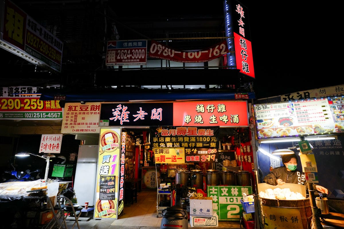 台北食記｜士林夜市美食推薦！起家莊雞老闆（士林店）當月壽星優惠消費滿$1800就送桶仔雞！