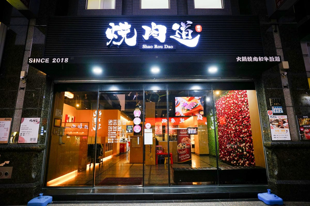 桃園食記｜桃園南崁燒肉吃到飽推薦！燒肉道 火鍋x燒肉和牛放題 589起軌道送餐燒肉吃到飽！