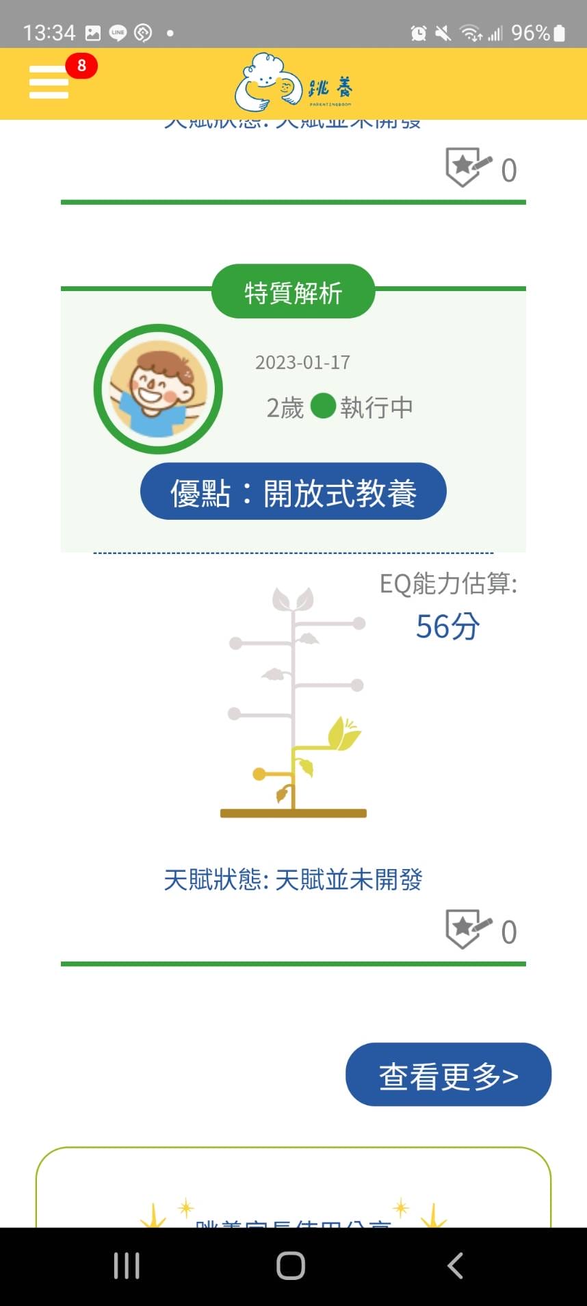 親子育兒｜線上教養工具推薦！隨身家教跳養APP 如何提升孩子EQ，順應天賦發展！