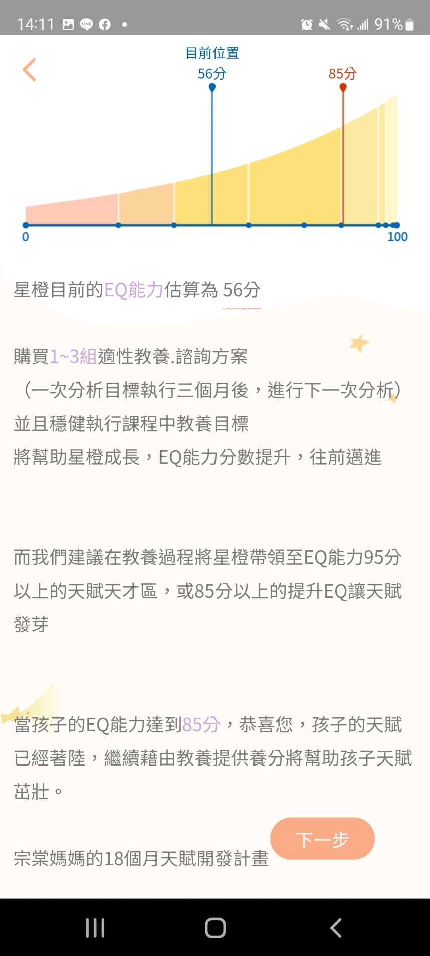 親子育兒｜線上教養工具推薦！隨身家教跳養APP 如何提升孩子EQ，順應天賦發展！
