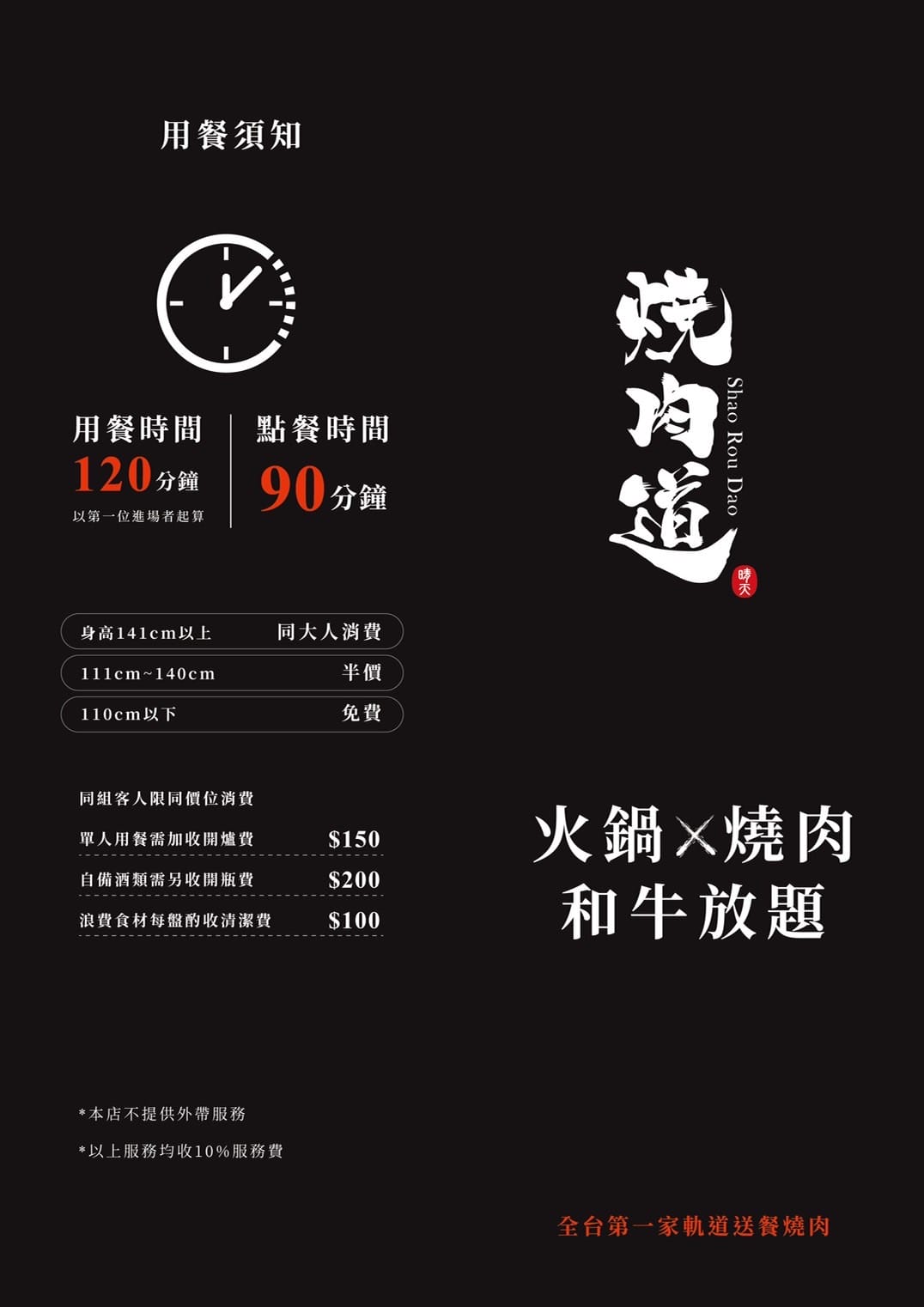 桃園食記｜桃園南崁燒肉吃到飽推薦！燒肉道 火鍋x燒肉和牛放題 589起軌道送餐燒肉吃到飽！