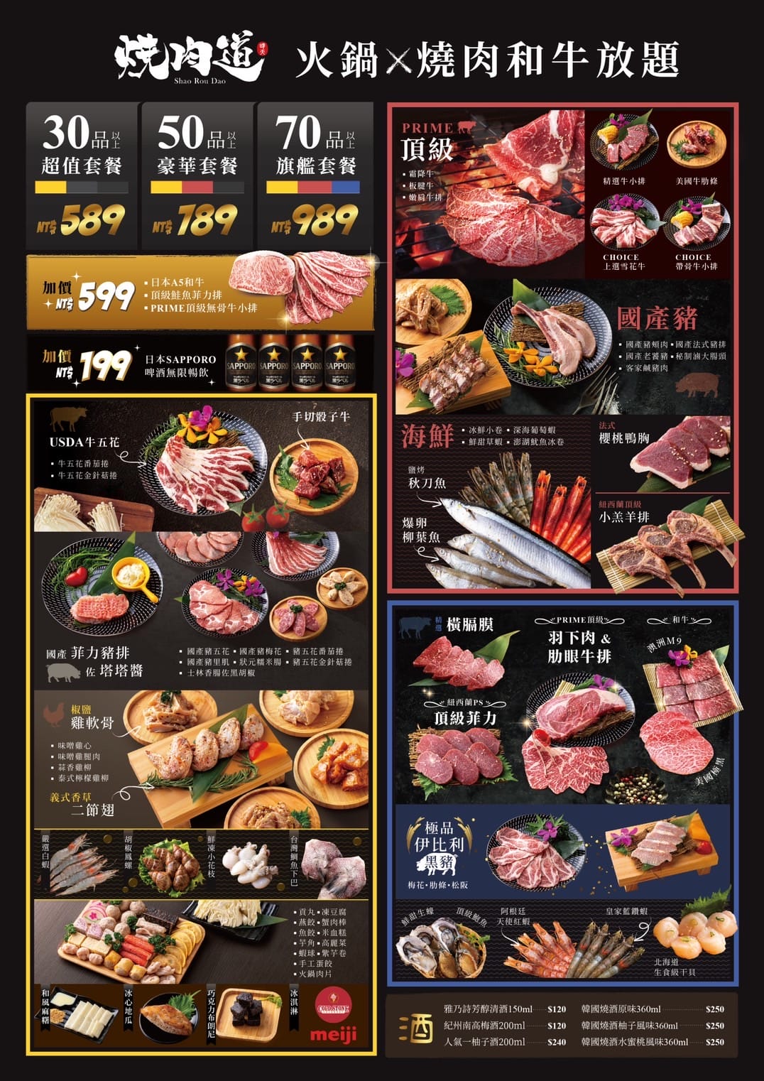 桃園食記｜桃園南崁燒肉吃到飽推薦！燒肉道 火鍋x燒肉和牛放題 589起軌道送餐燒肉吃到飽！